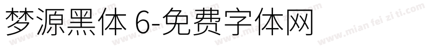 梦源黑体 6字体转换